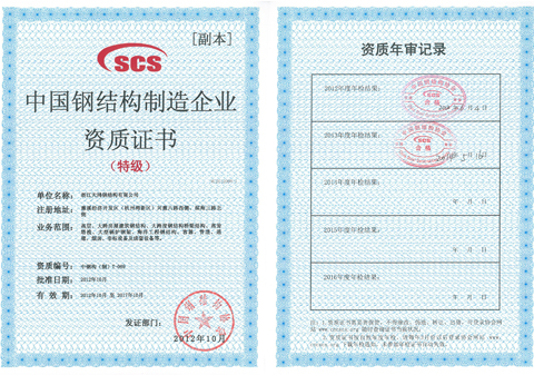 公司制造資質(zhì)