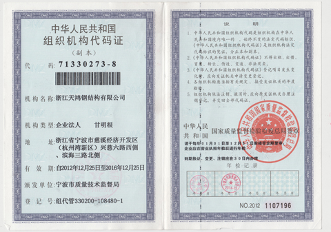 組織機(jī)構(gòu)代碼證